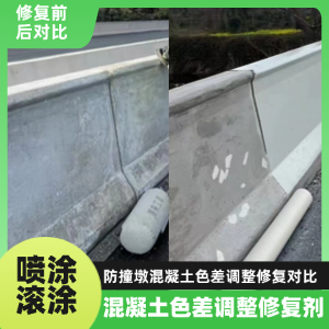 伊川工程人必看！混凝土色差“面子难题”，一招修复不返工